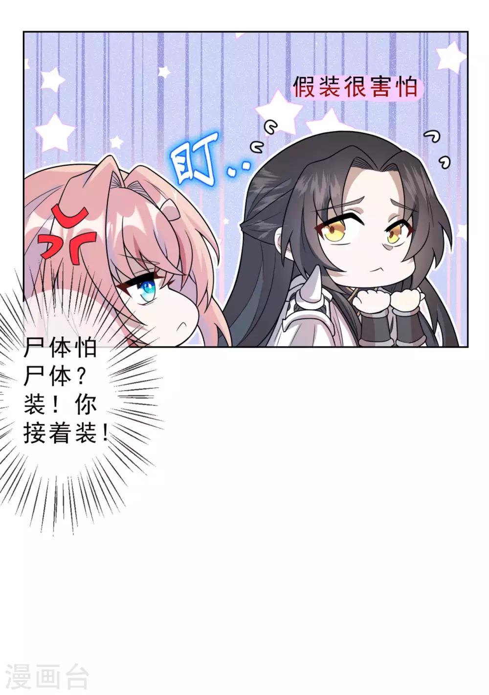 《鬼王大人快住手》第9话 救救我们吧！ 第17页