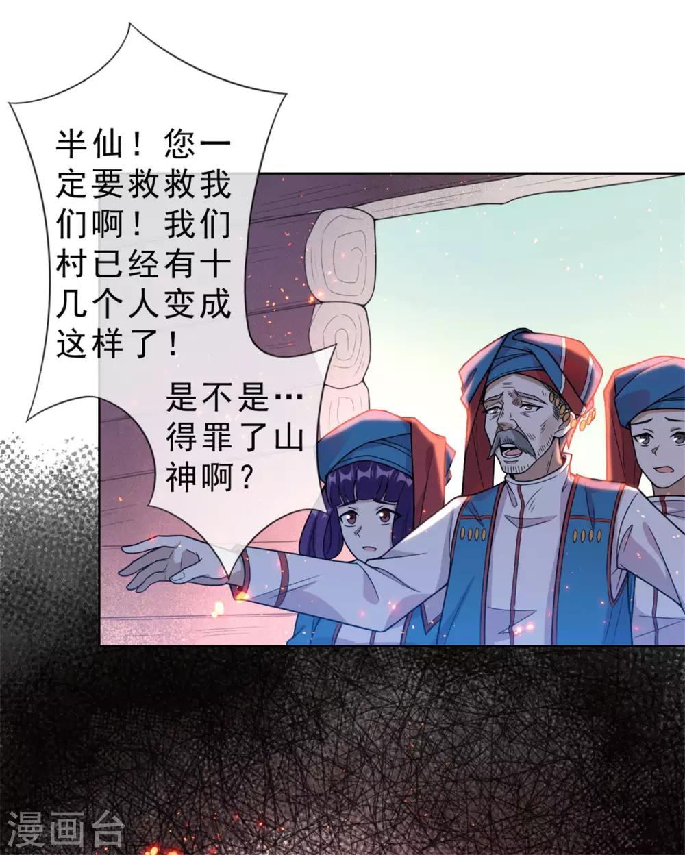 《鬼王大人快住手》第9话 救救我们吧！ 第18页