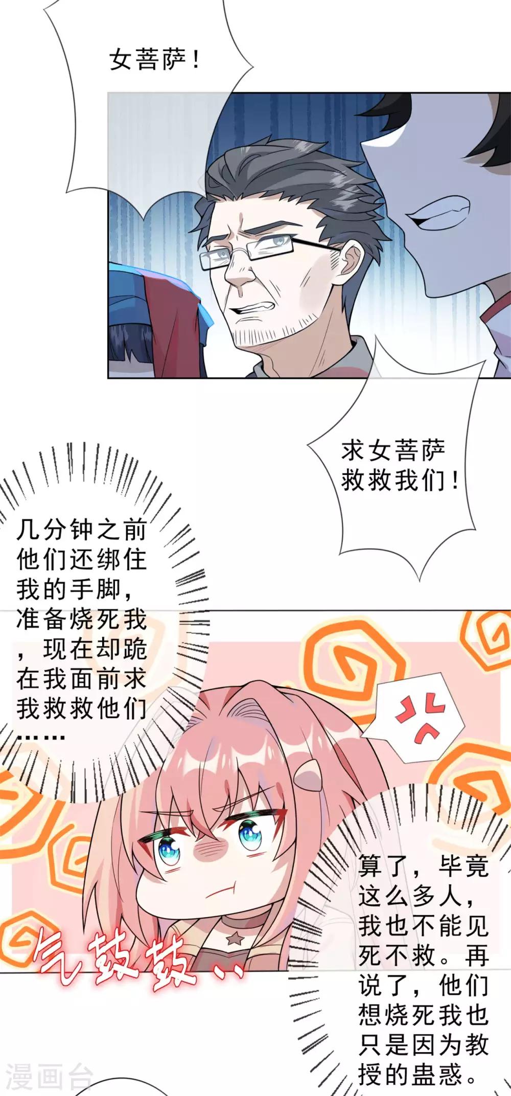 《鬼王大人快住手》第9话 救救我们吧！ 第30页