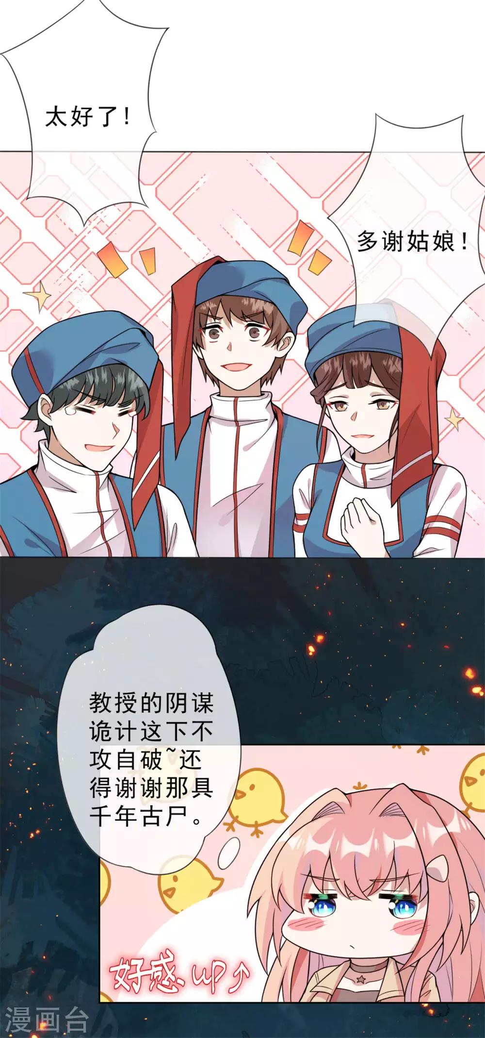 《鬼王大人快住手》第9话 救救我们吧！ 第32页