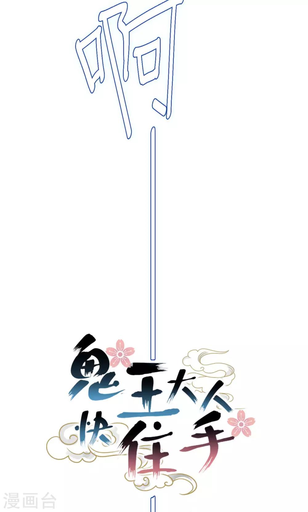 《鬼王大人快住手》第9话 救救我们吧！ 第4页