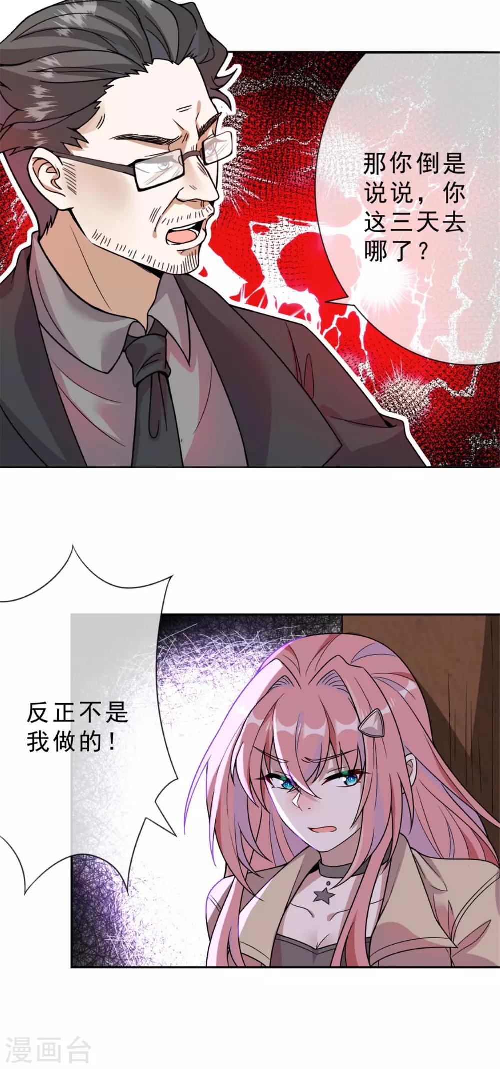 《鬼王大人快住手》第8话 我不想死 第10页