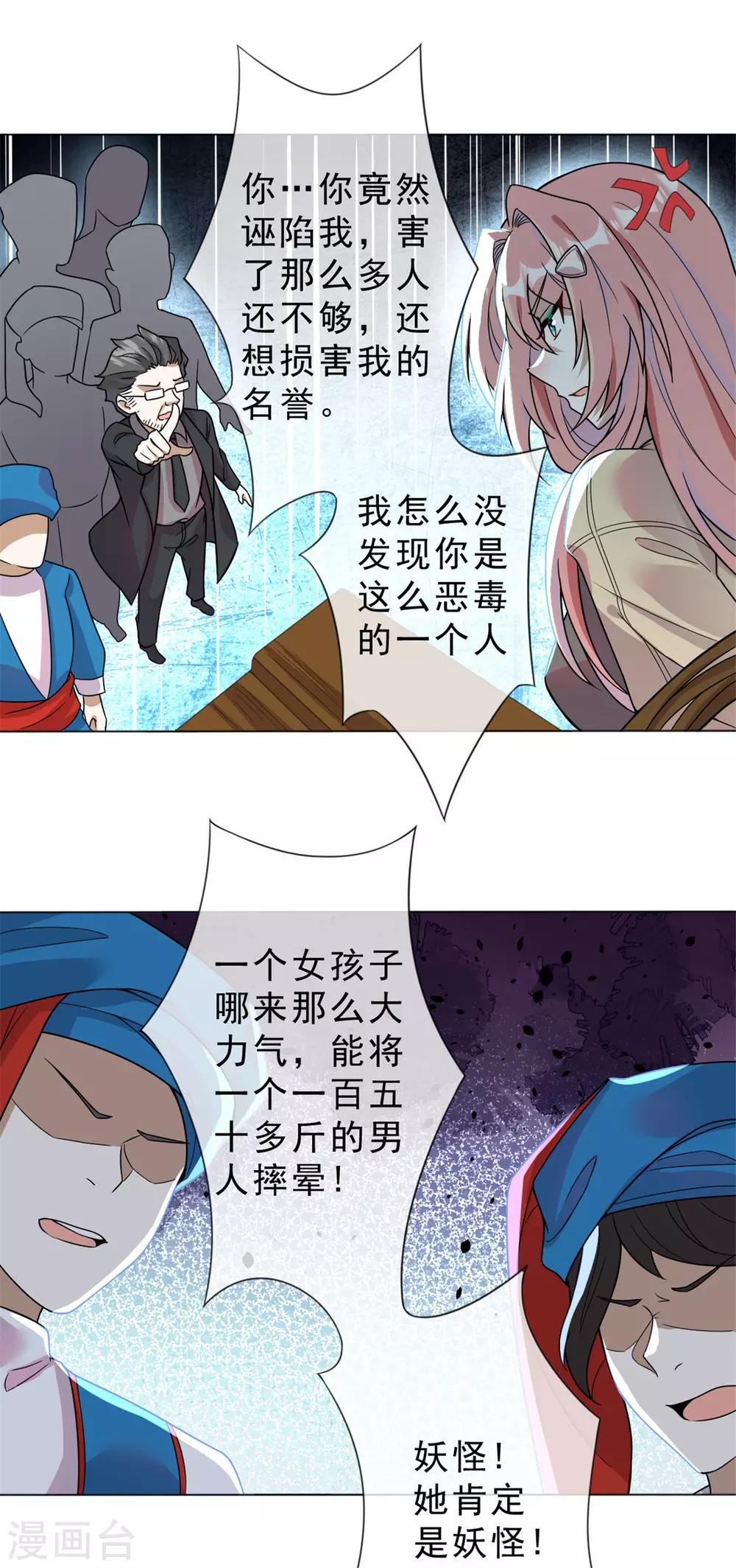 《鬼王大人快住手》第8话 我不想死 第13页