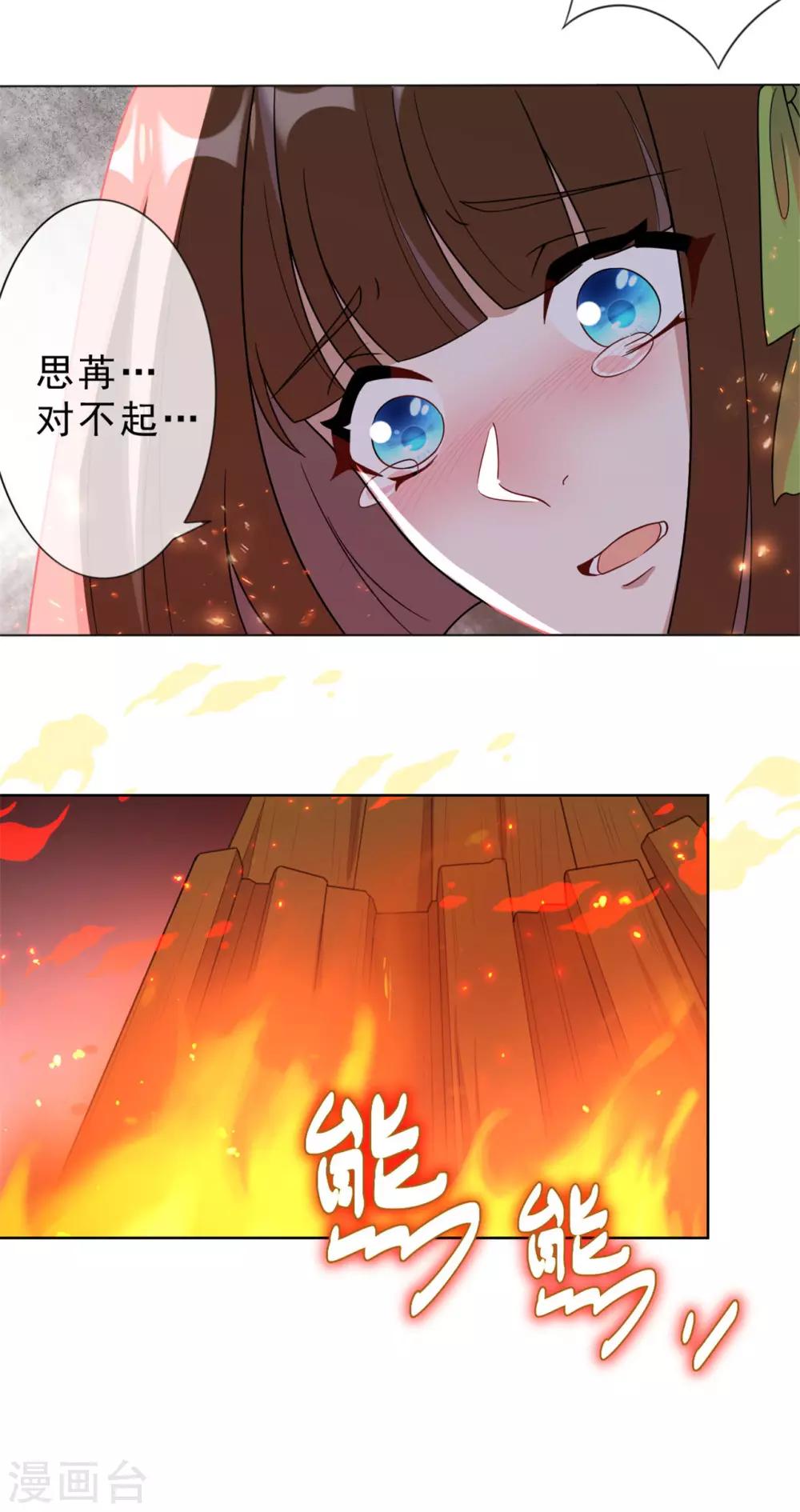《鬼王大人快住手》第8话 我不想死 第17页