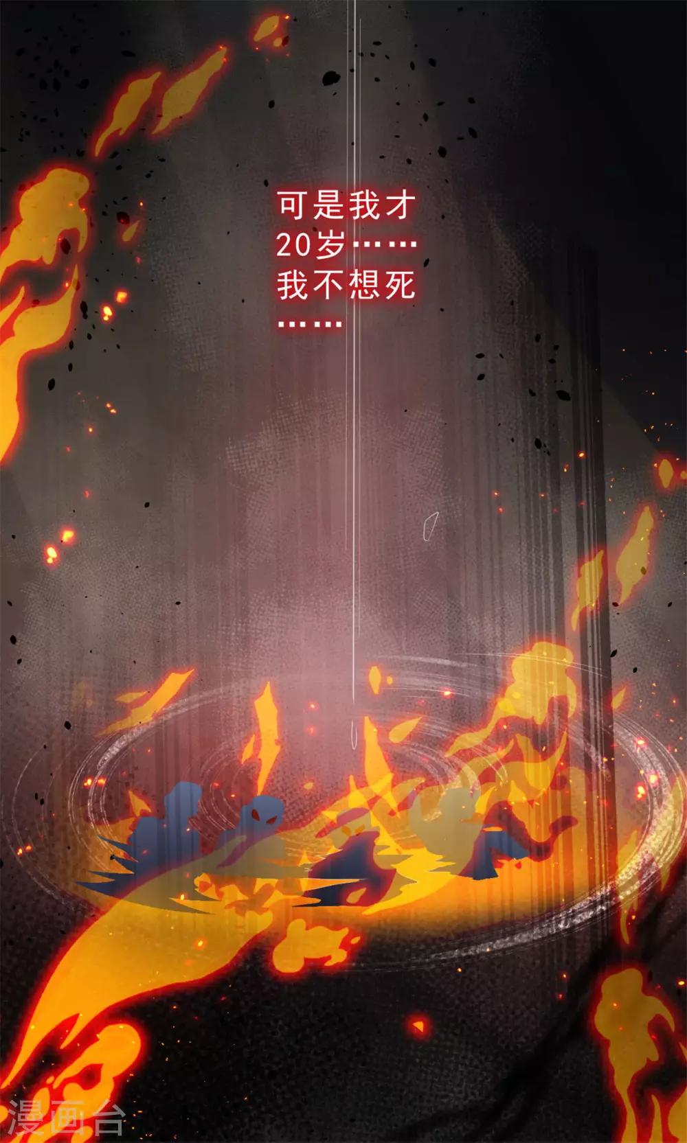 《鬼王大人快住手》第8话 我不想死 第19页
