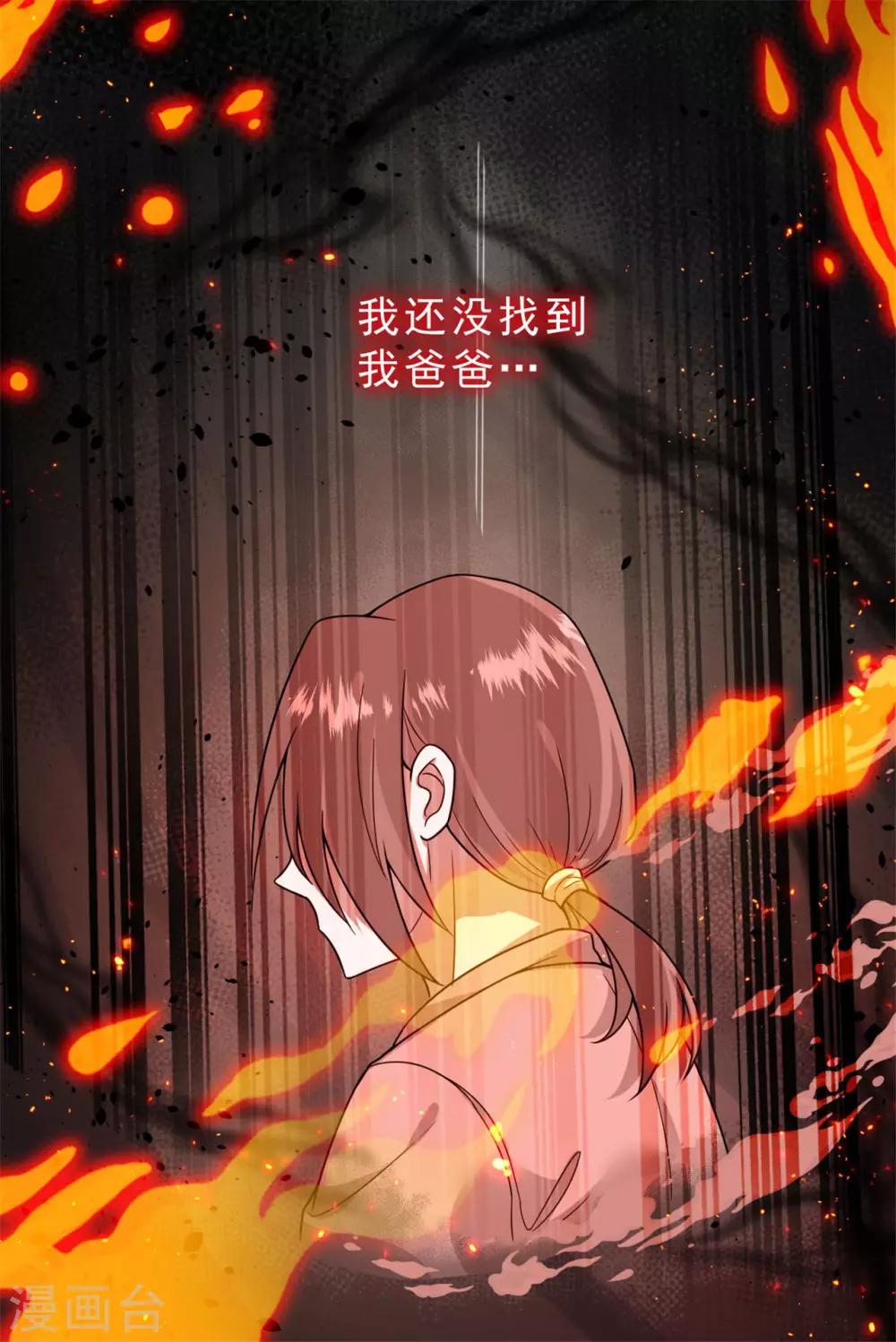 《鬼王大人快住手》第8话 我不想死 第20页