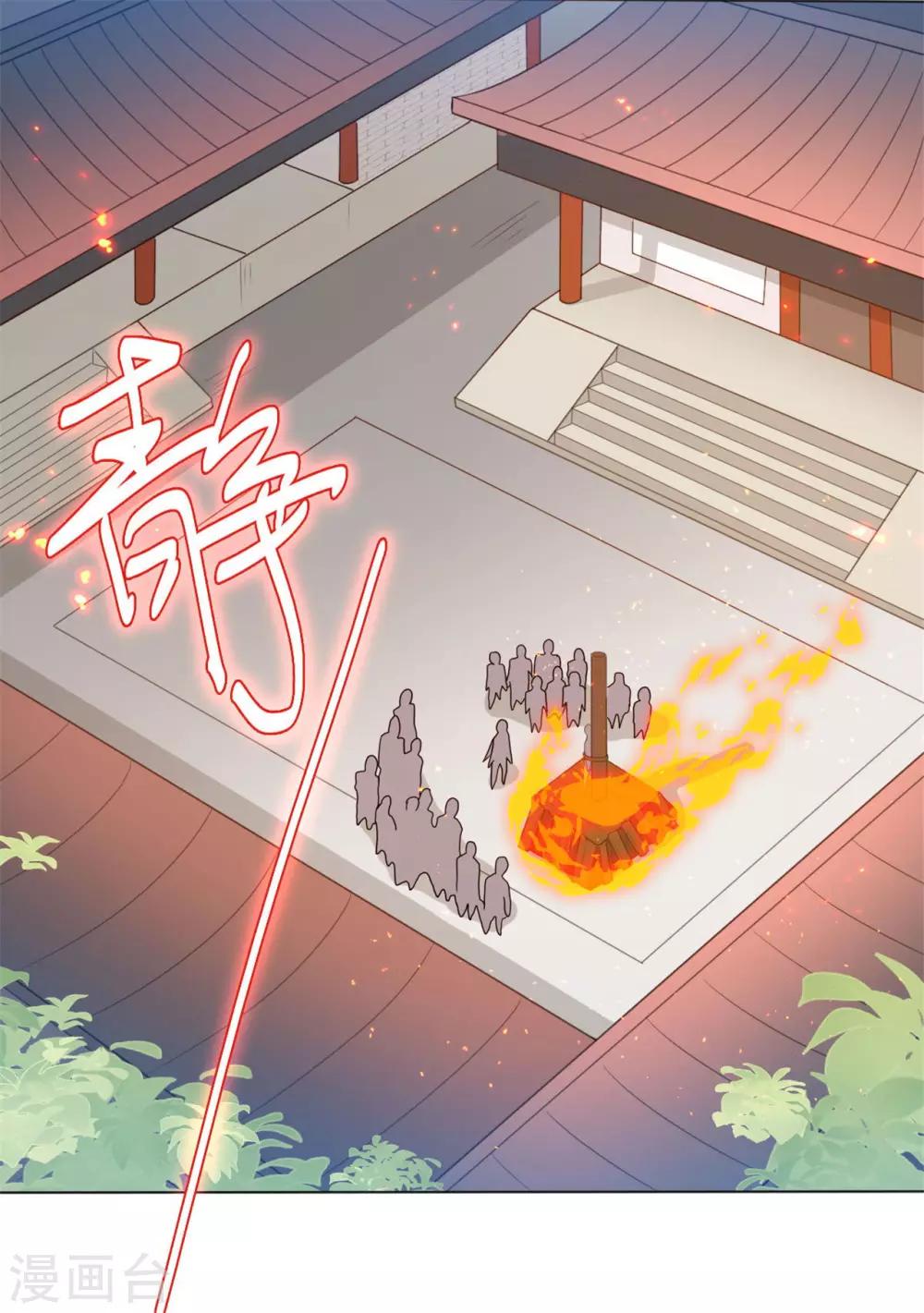 《鬼王大人快住手》第8话 我不想死 第24页