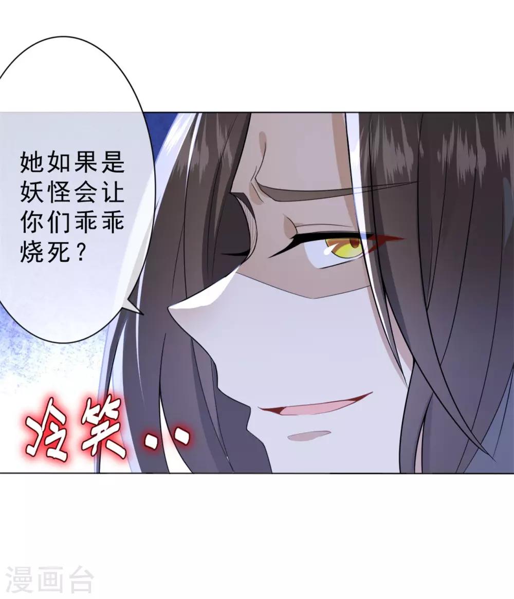 《鬼王大人快住手》第8话 我不想死 第30页