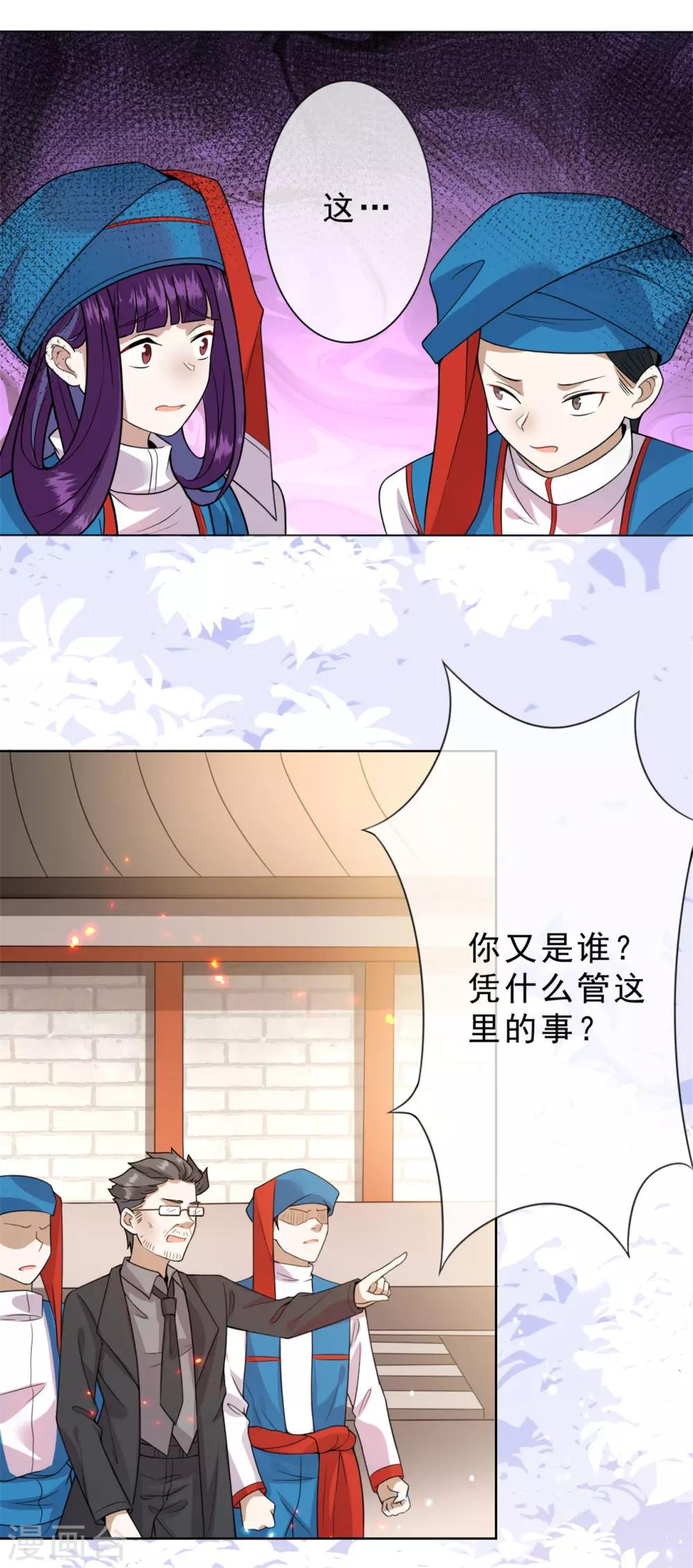 《鬼王大人快住手》第8话 我不想死 第31页