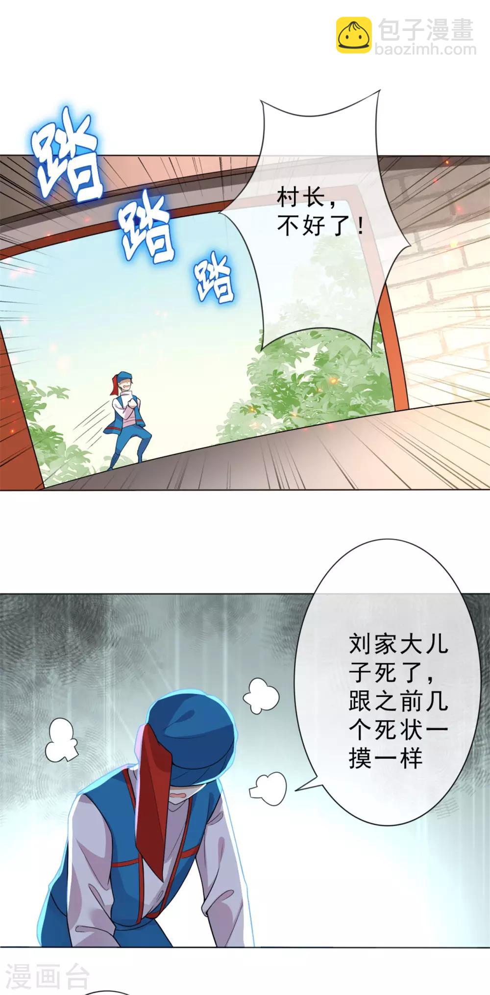 《鬼王大人快住手》第8话 我不想死 第33页