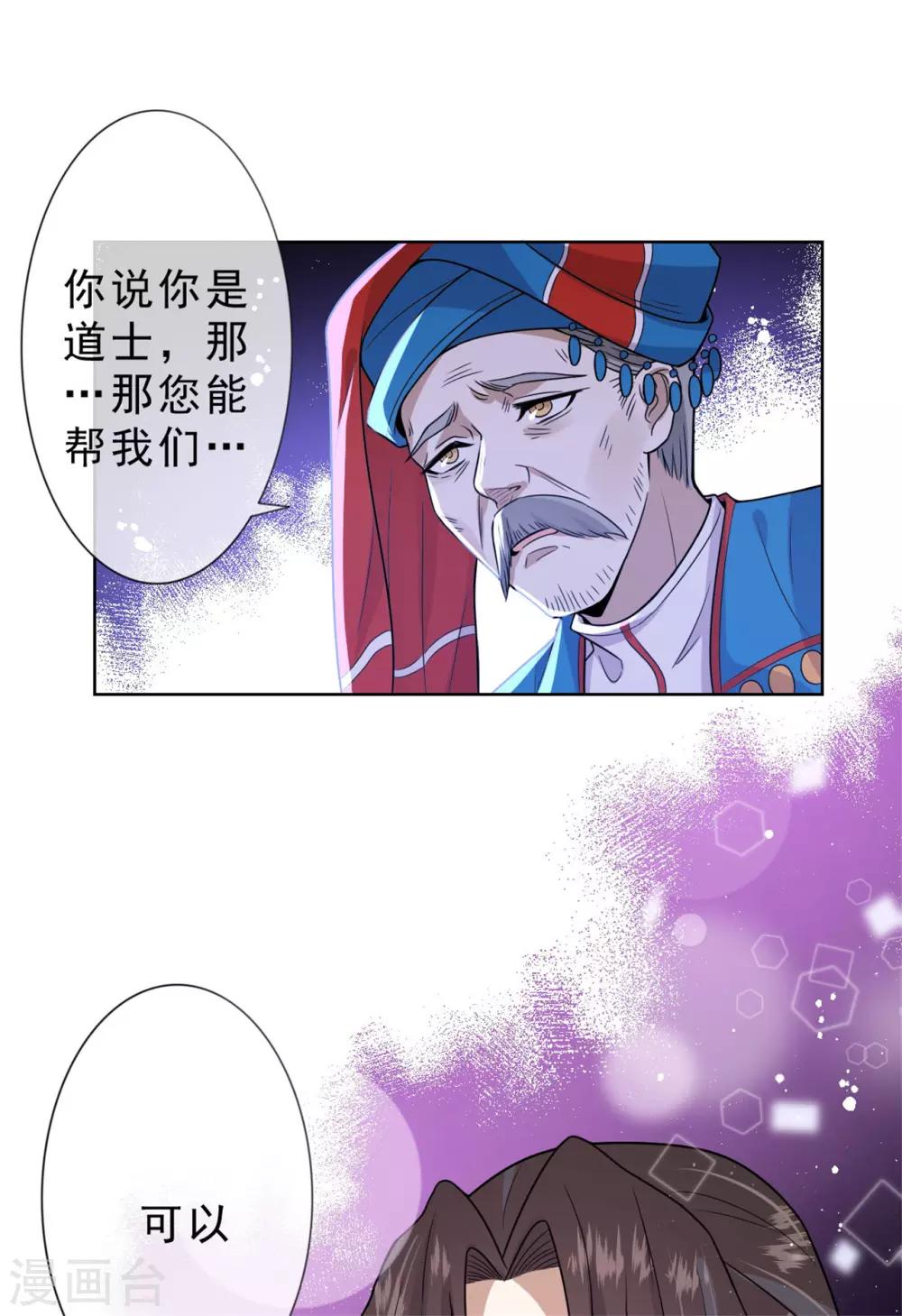 《鬼王大人快住手》第8话 我不想死 第35页