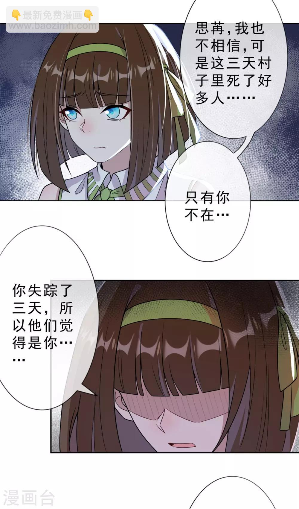 《鬼王大人快住手》第8话 我不想死 第6页