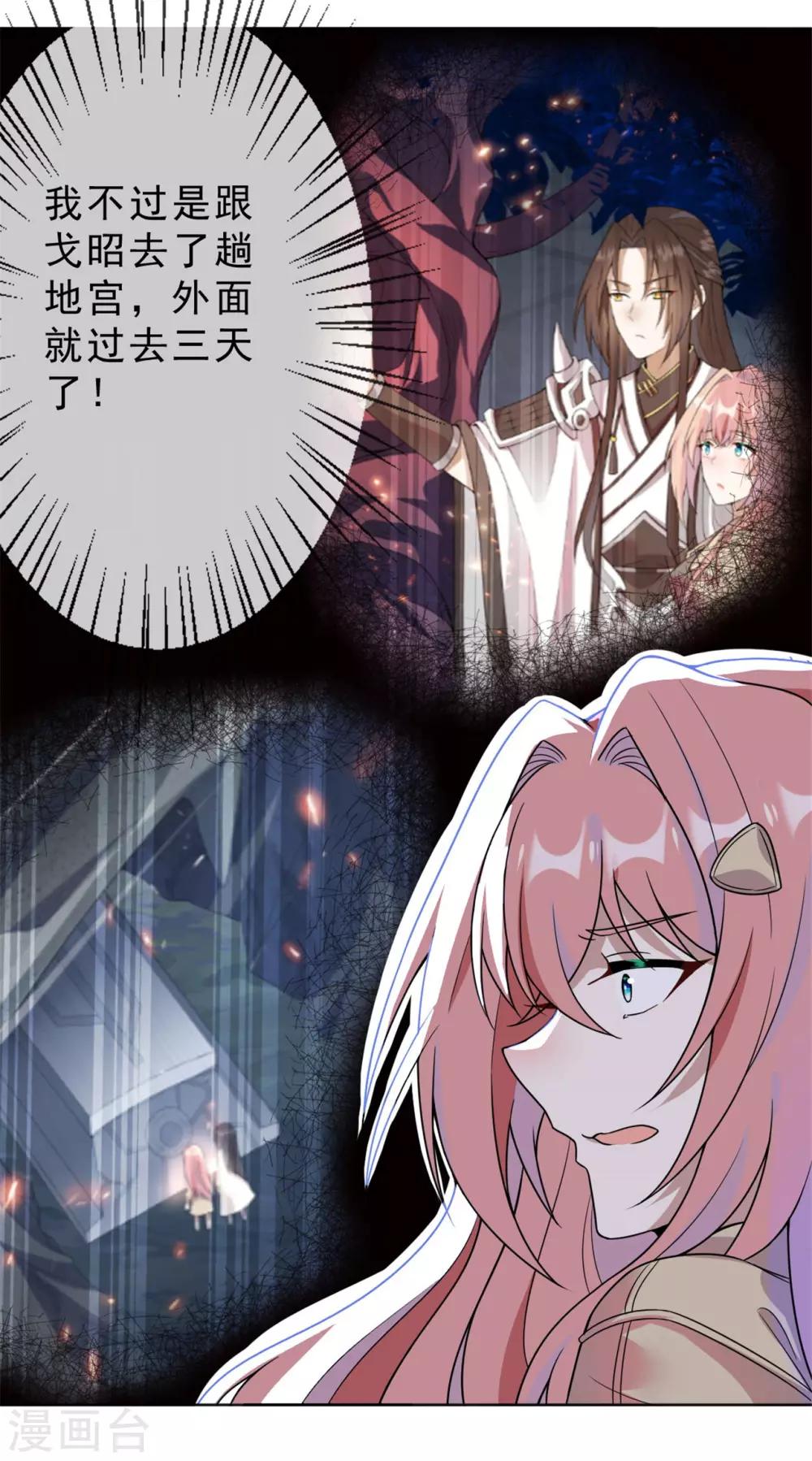《鬼王大人快住手》第8话 我不想死 第8页