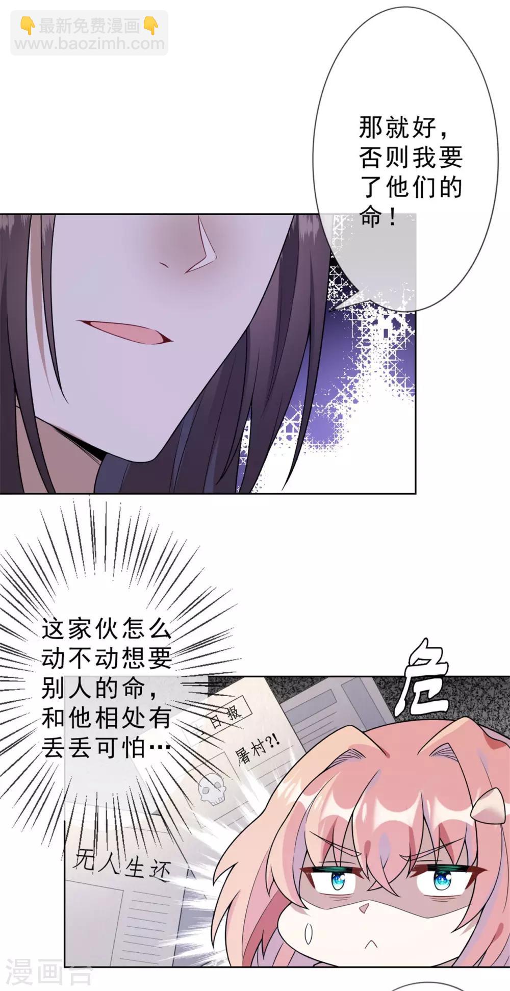 《鬼王大人快住手》第10话 又是他救了我 第20页