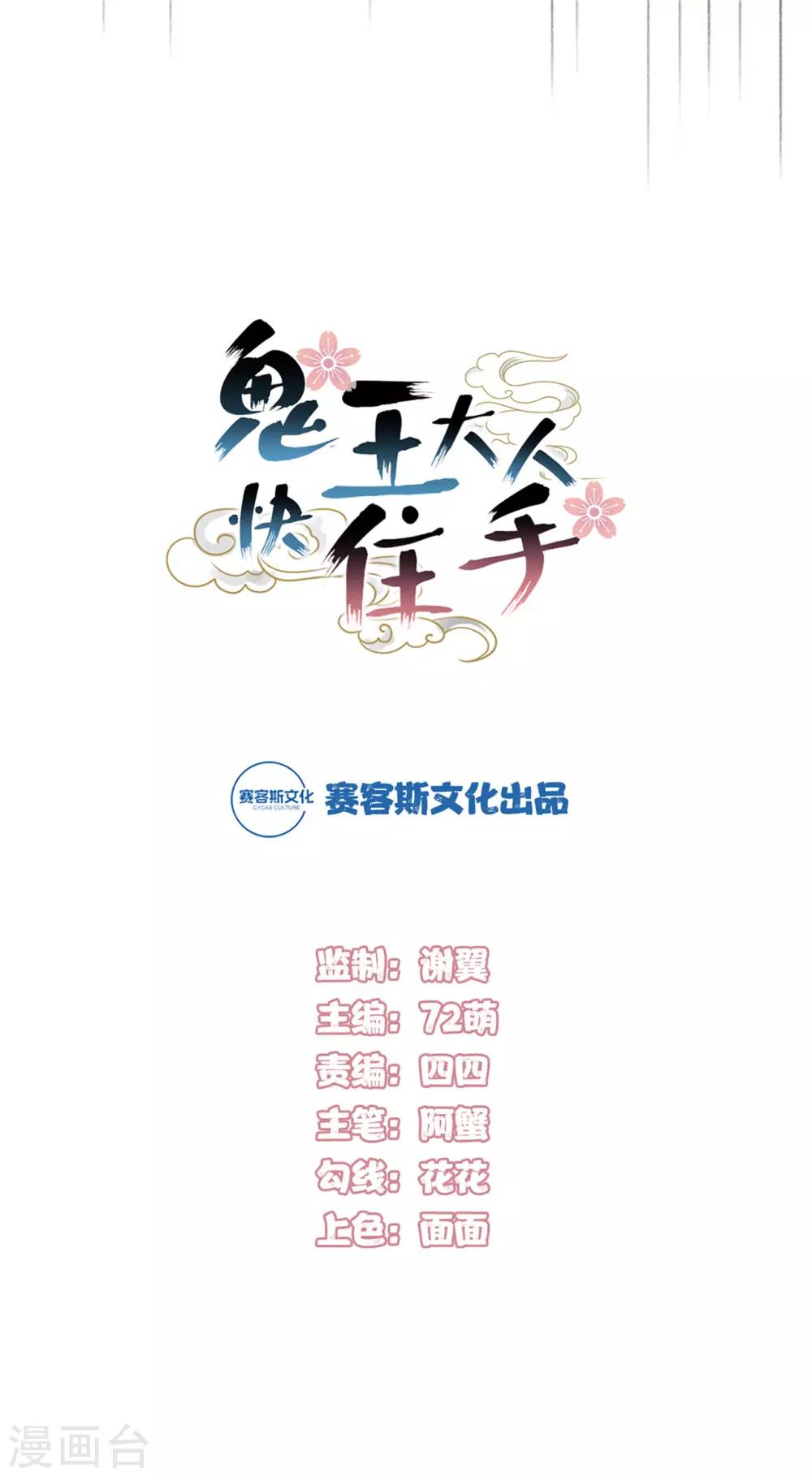 《鬼王大人快住手》第10话 又是他救了我 第4页