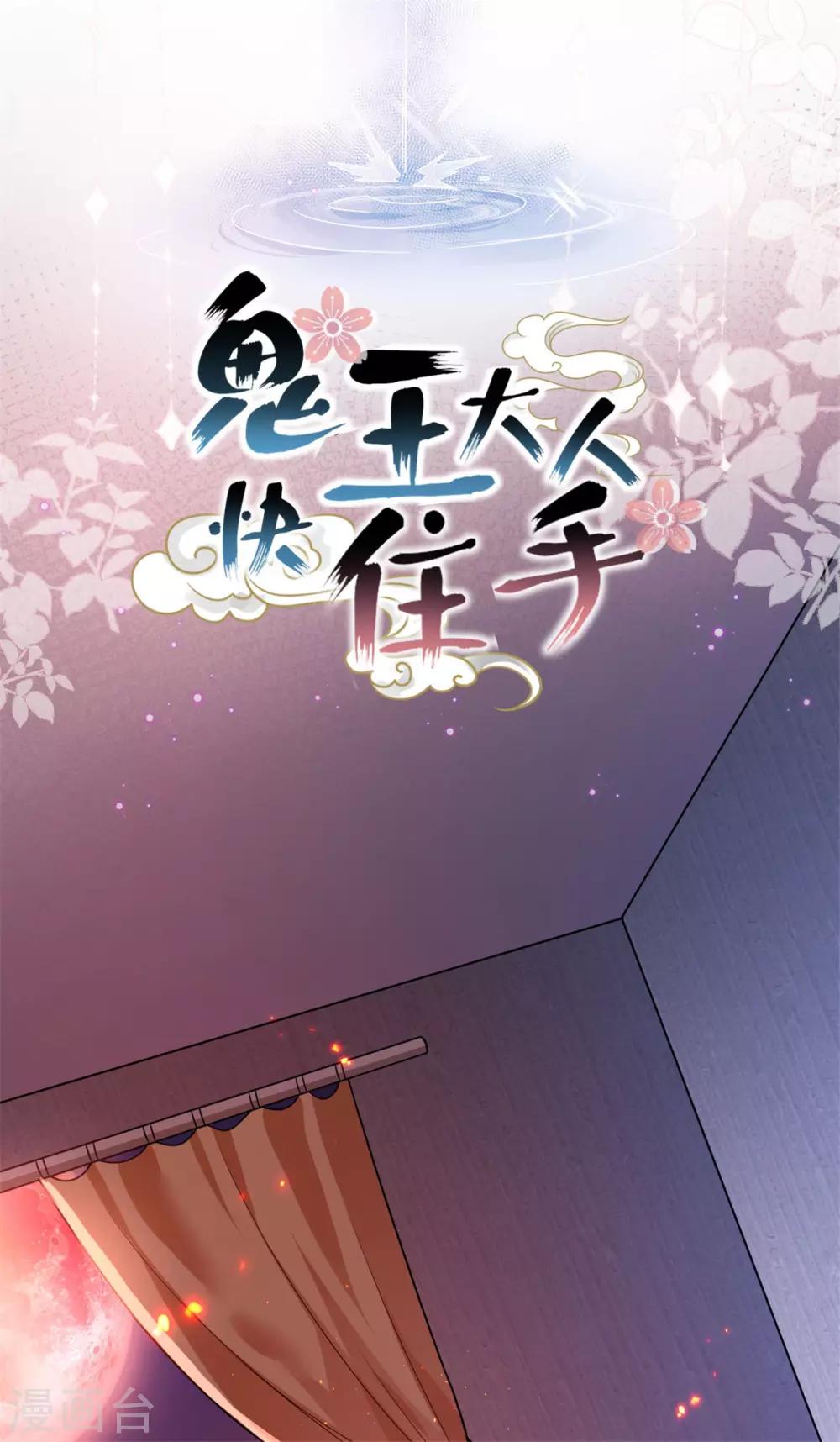 《鬼王大人快住手》第12话 我跟你一起去 第2页