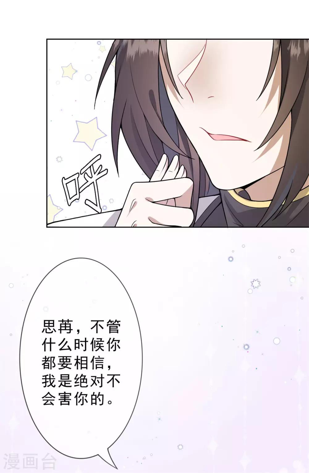《鬼王大人快住手》第14话 鬼压床 第13页