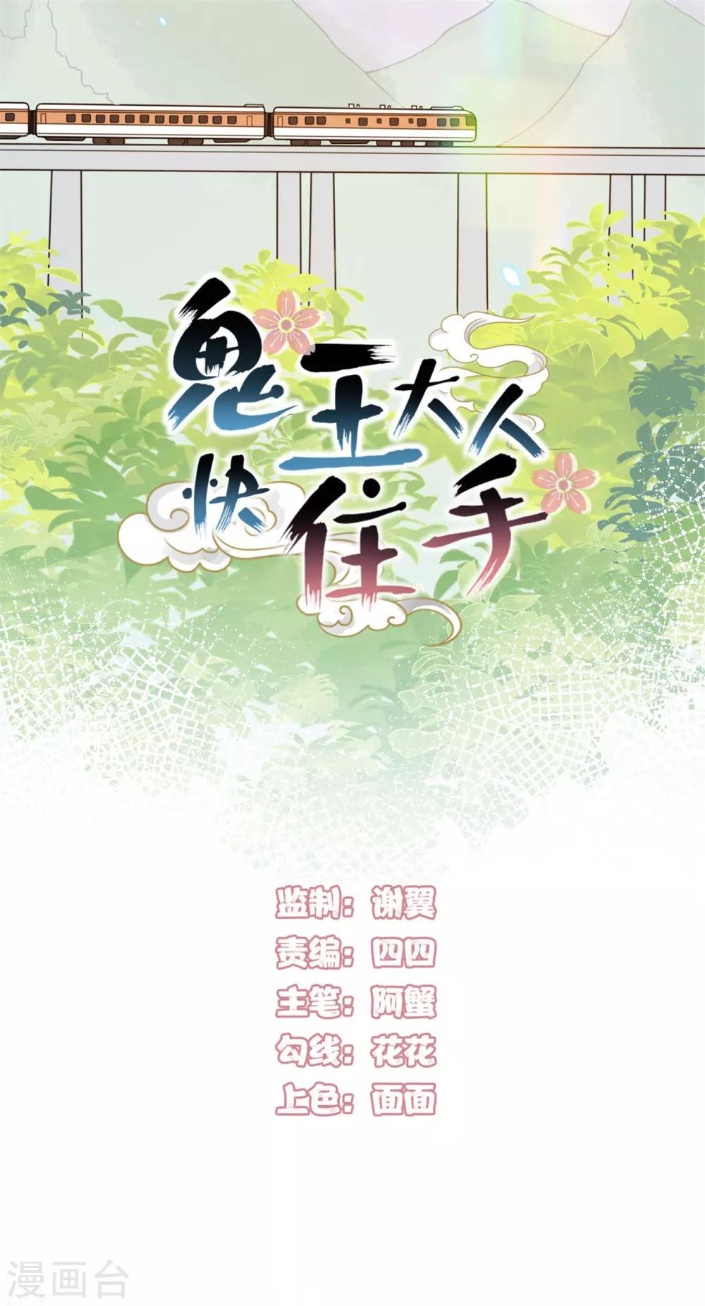 《鬼王大人快住手》第14话 鬼压床 第5页