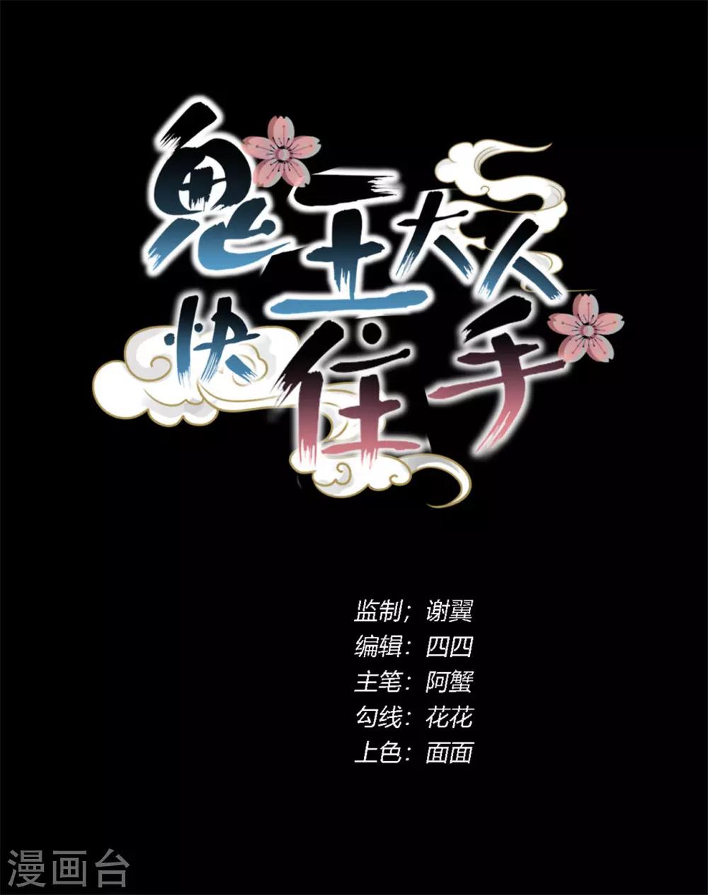 《鬼王大人快住手》第15话 你终于出现了 第10页