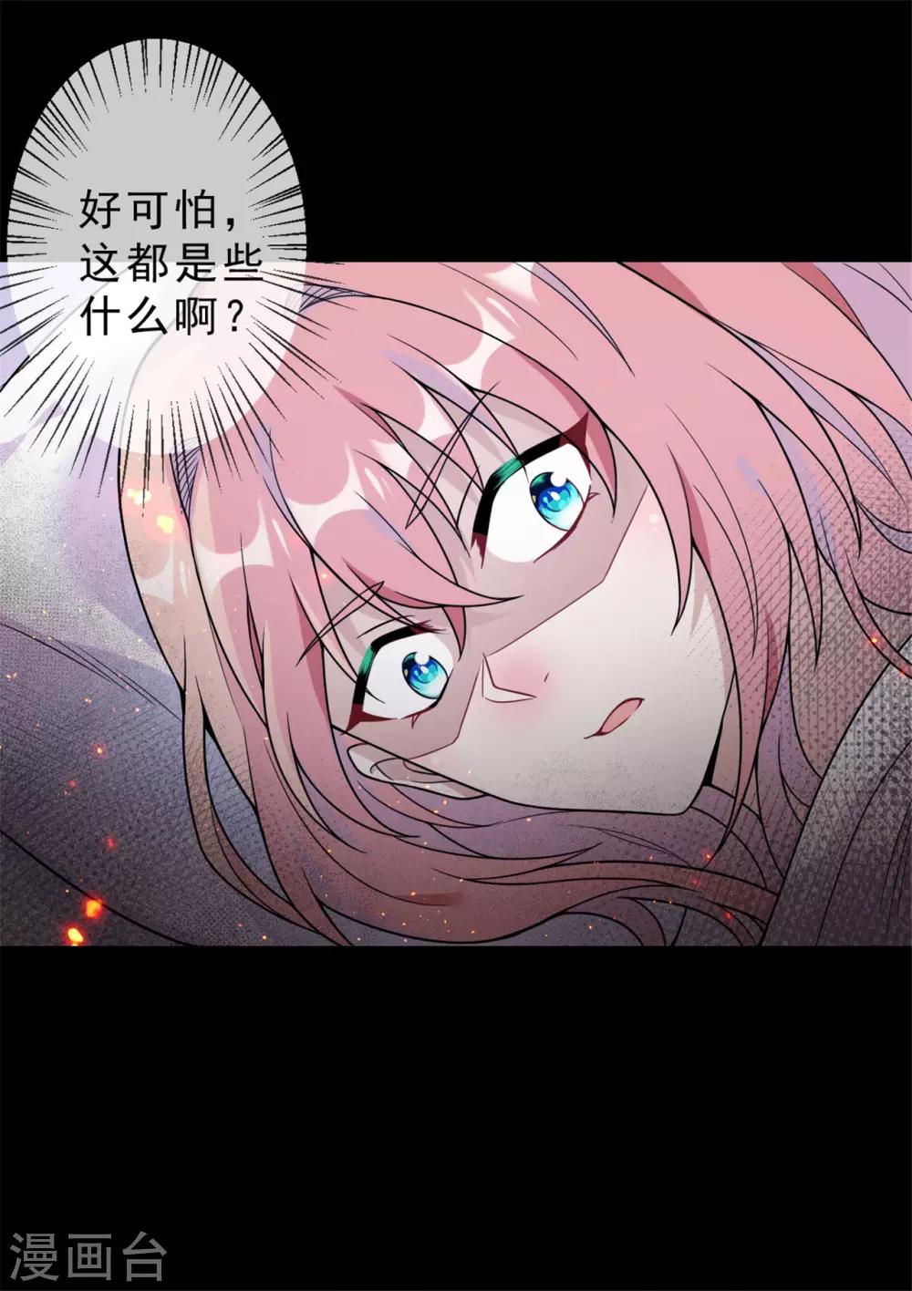 《鬼王大人快住手》第15话 你终于出现了 第14页