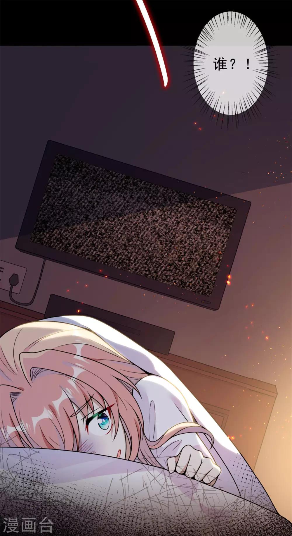 《鬼王大人快住手》第15话 你终于出现了 第17页