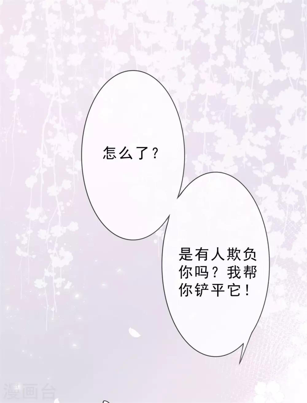《鬼王大人快住手》第15话 你终于出现了 第22页