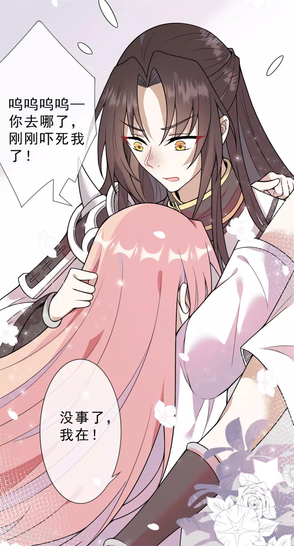 《鬼王大人快住手》第15话 你终于出现了 第23页
