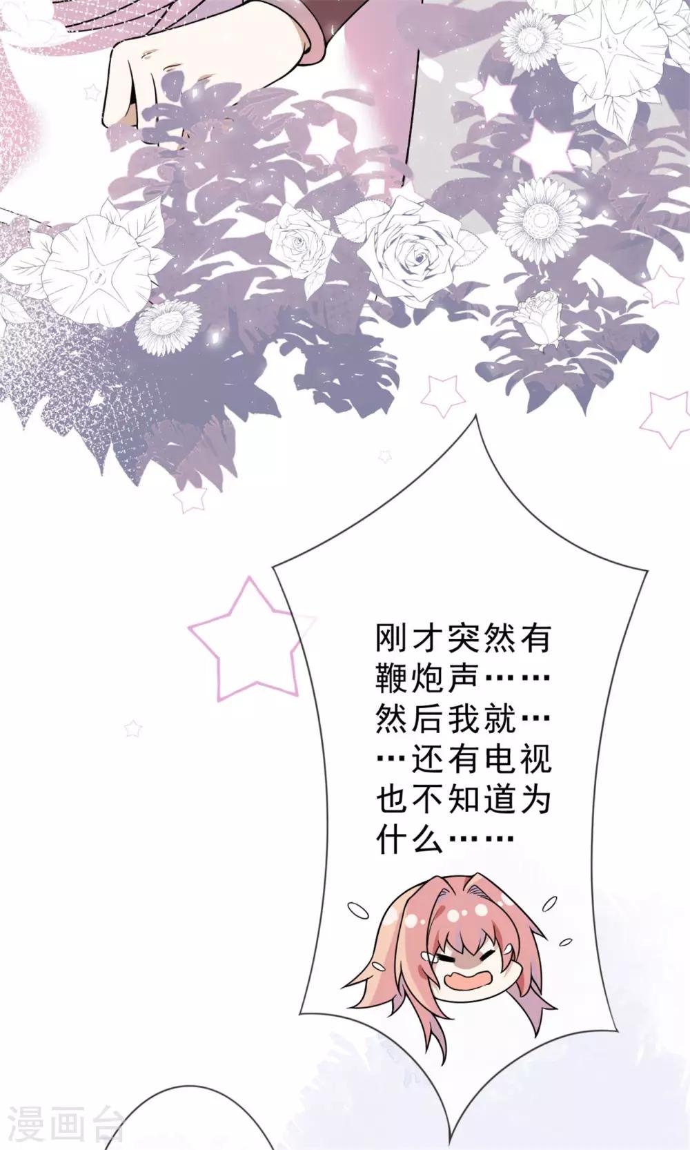 《鬼王大人快住手》第15话 你终于出现了 第24页