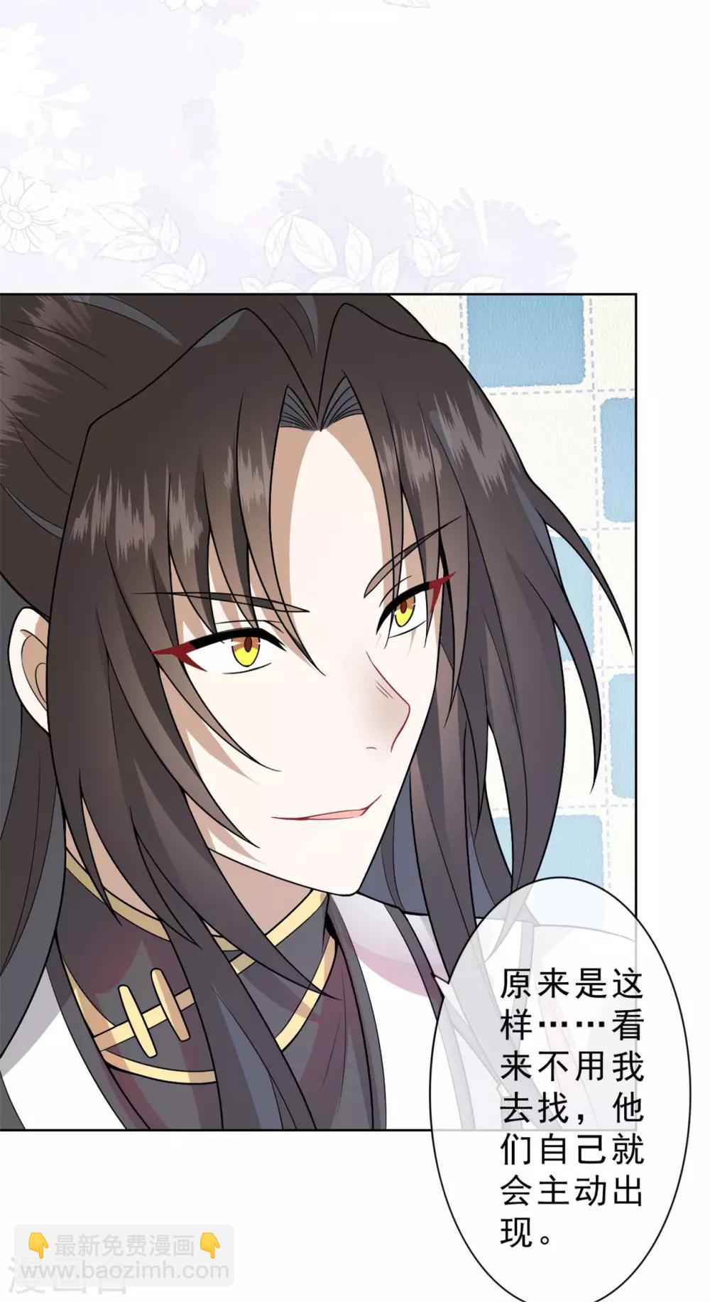 《鬼王大人快住手》第15话 你终于出现了 第29页