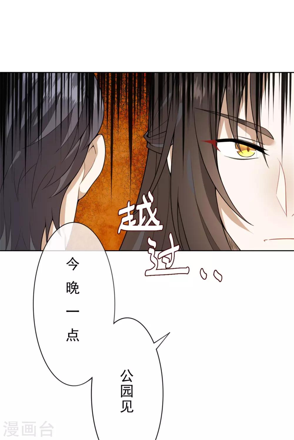 《鬼王大人快住手》第17话 今晚一点见面 第10页