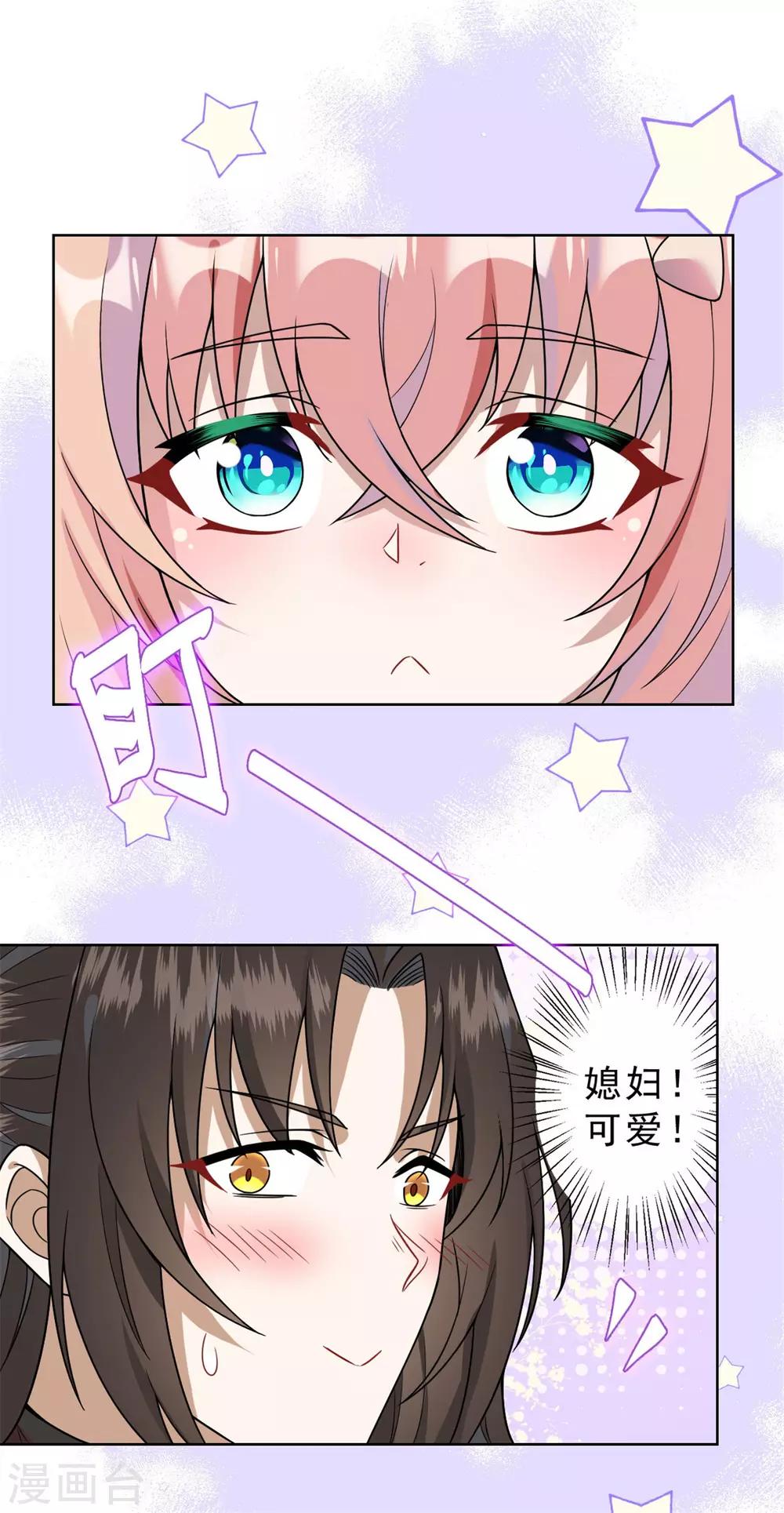 《鬼王大人快住手》第17话 今晚一点见面 第17页