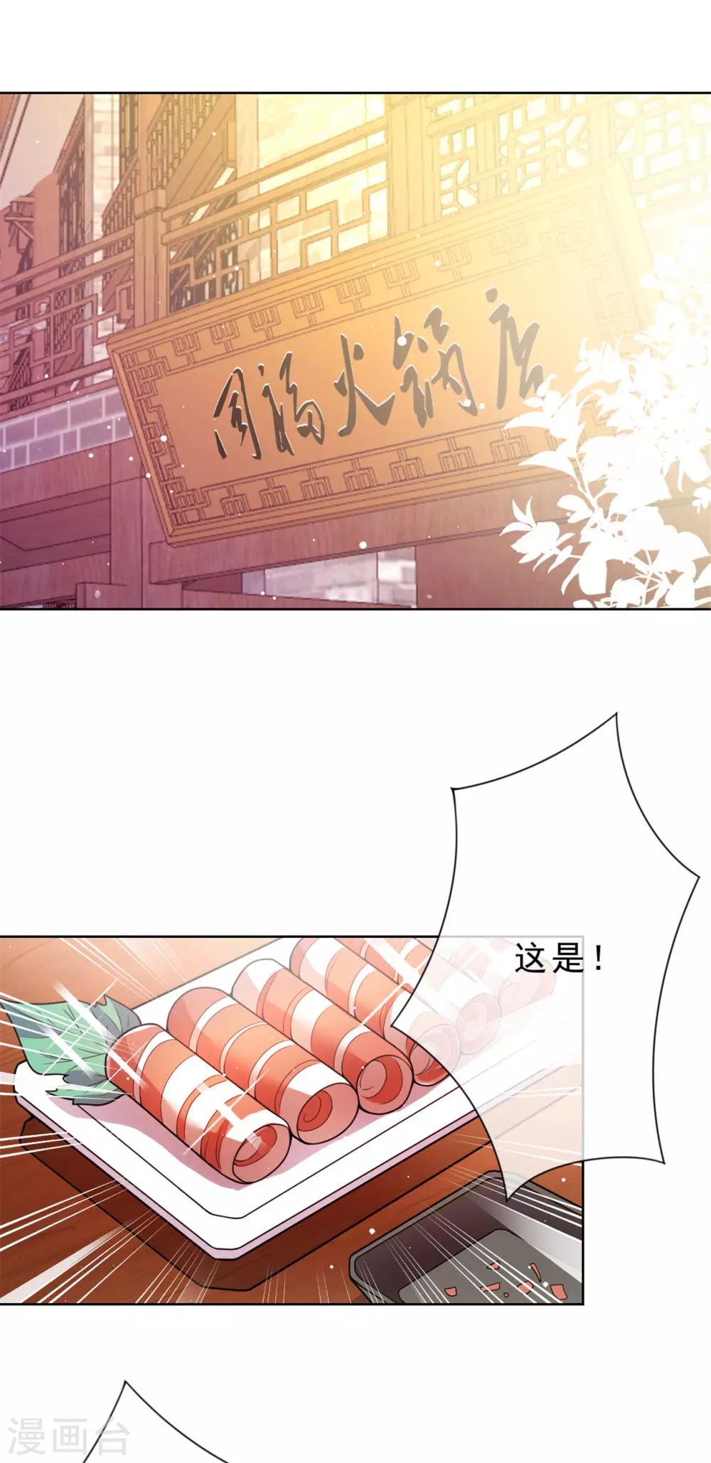 《鬼王大人快住手》第17话 今晚一点见面 第21页