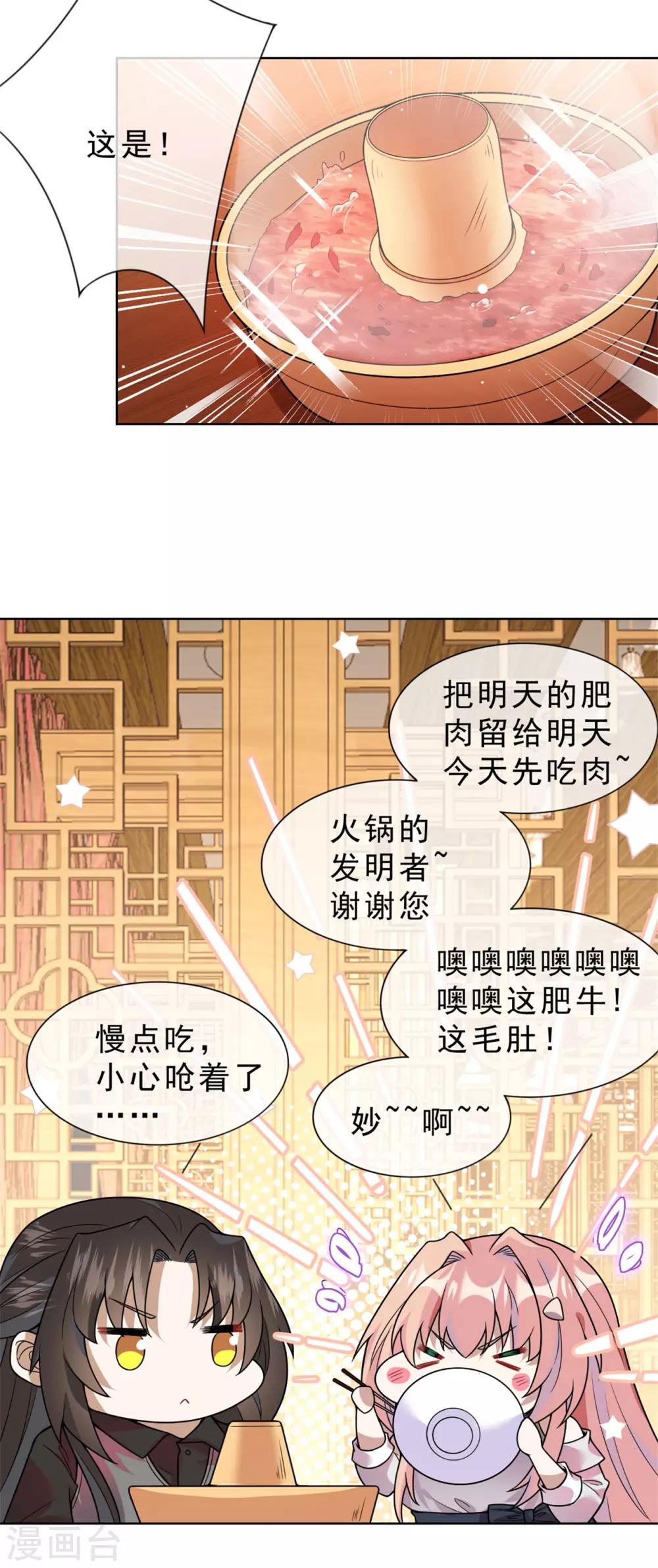 《鬼王大人快住手》第17话 今晚一点见面 第22页