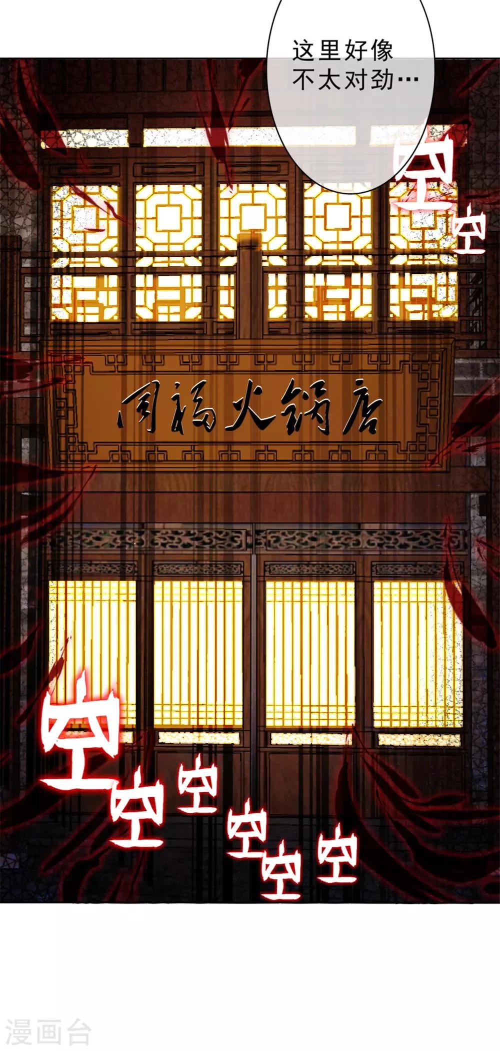 《鬼王大人快住手》第17话 今晚一点见面 第25页