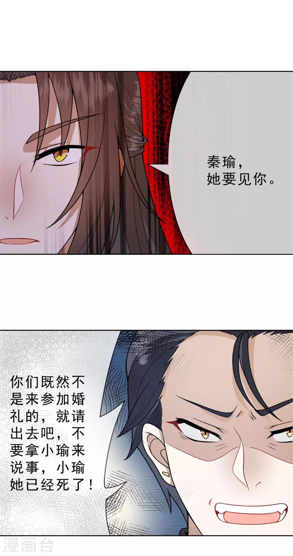 《鬼王大人快住手》第17话 今晚一点见面 第2页
