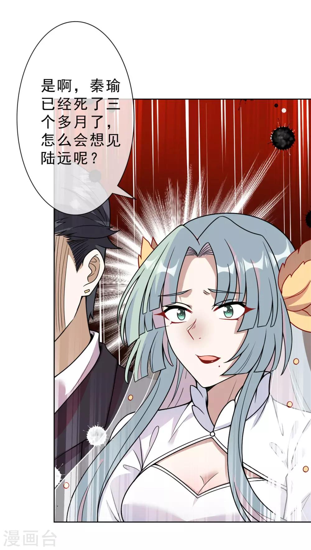 《鬼王大人快住手》第17话 今晚一点见面 第3页