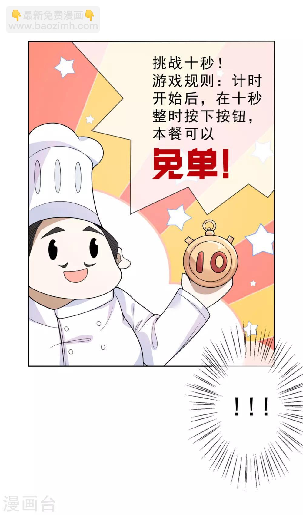 《鬼王大人快住手》第18话 别碰我的女人 第10页