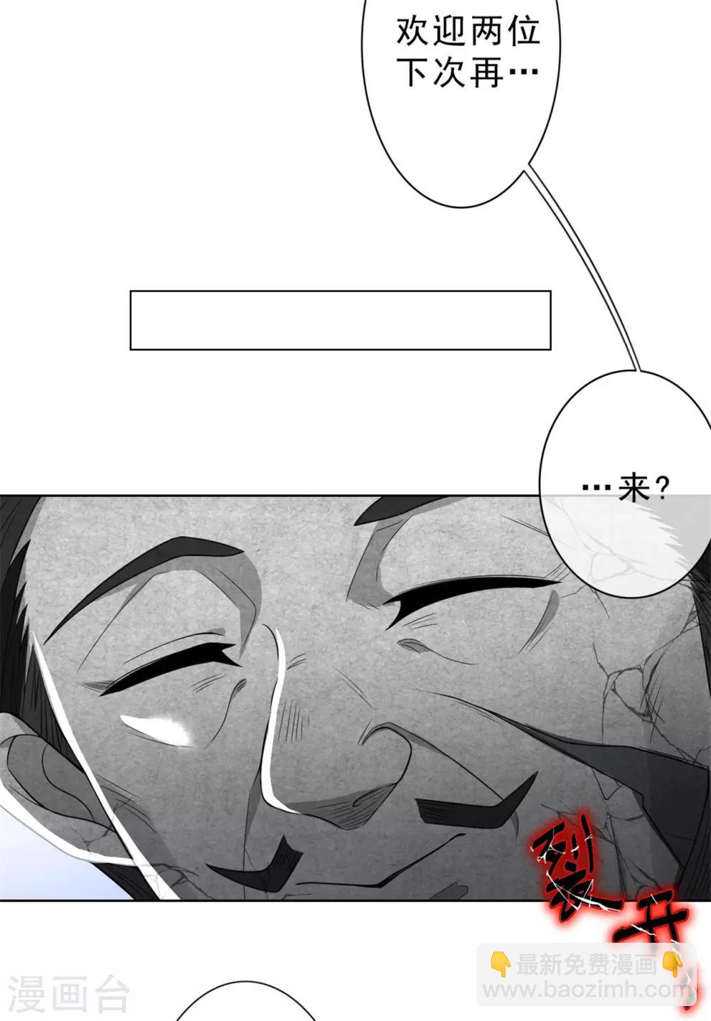 《鬼王大人快住手》第18话 别碰我的女人 第15页