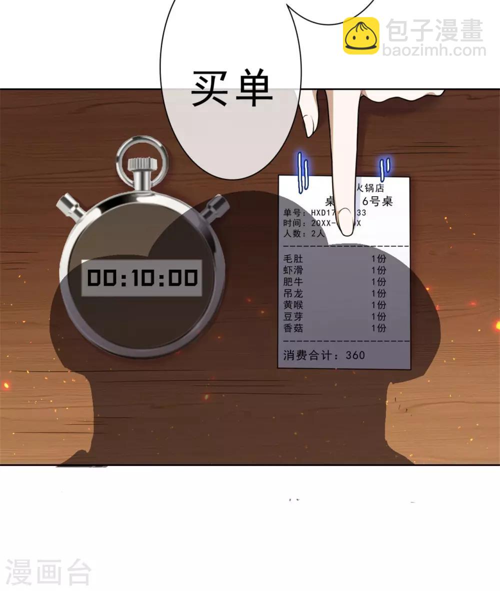 《鬼王大人快住手》第18话 别碰我的女人 第17页