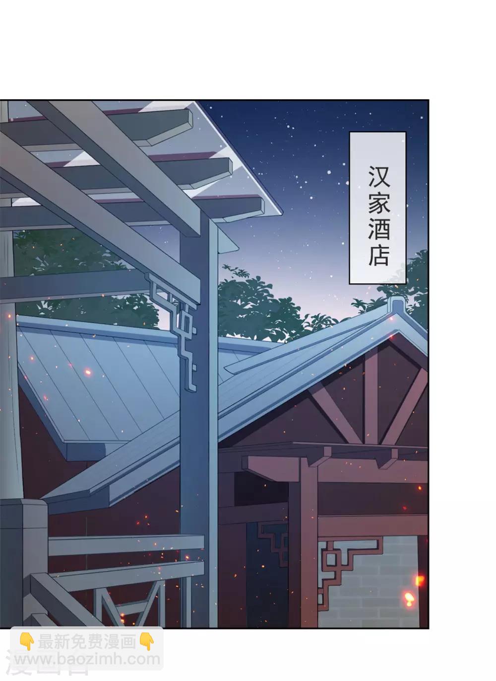 《鬼王大人快住手》第18话 别碰我的女人 第19页