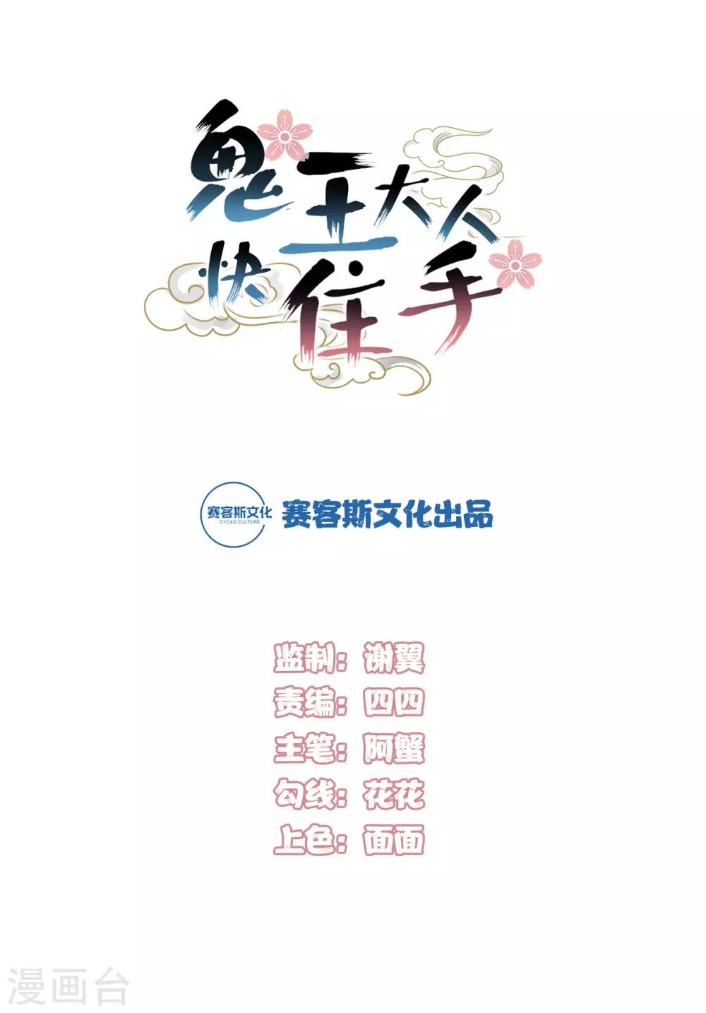 《鬼王大人快住手》第18话 别碰我的女人 第1页