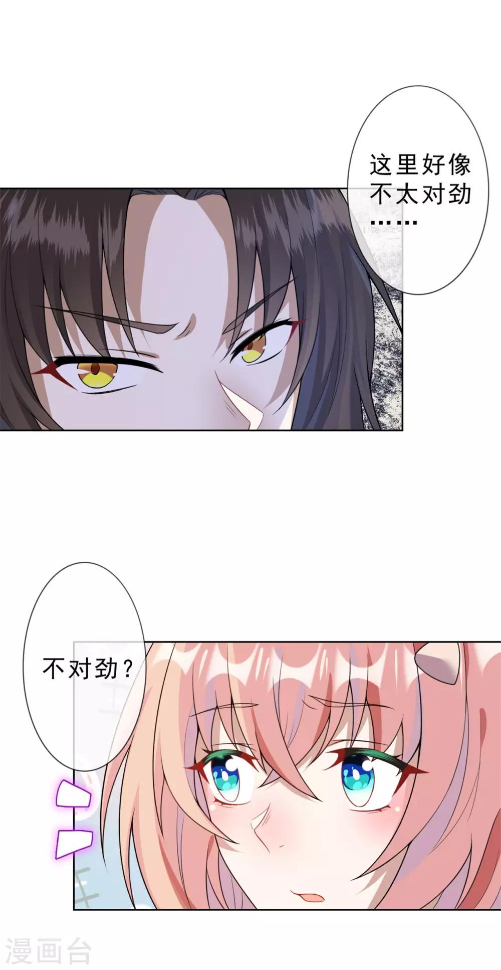 《鬼王大人快住手》第18话 别碰我的女人 第2页