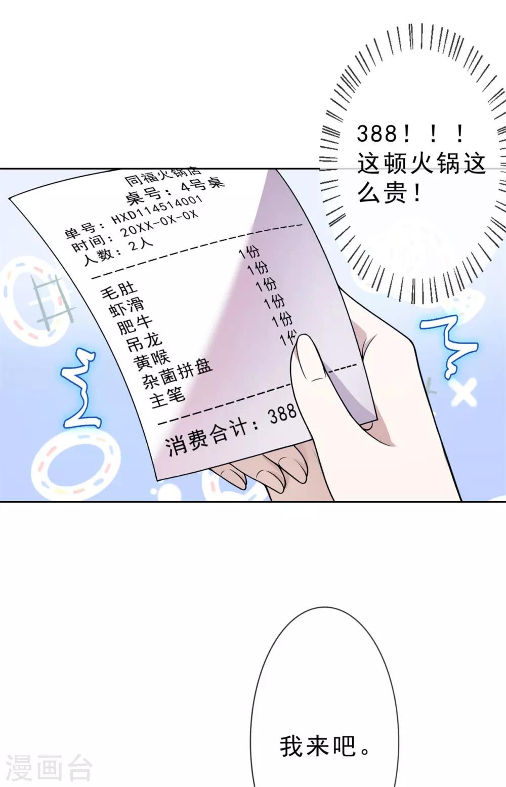 《鬼王大人快住手》第18话 别碰我的女人 第7页