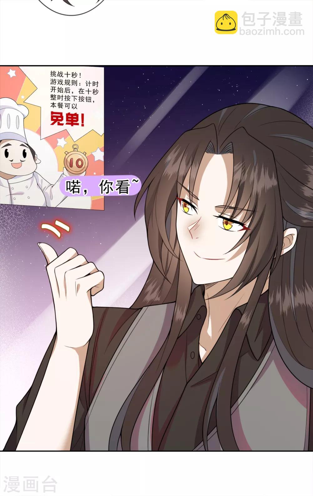 《鬼王大人快住手》第18话 别碰我的女人 第9页
