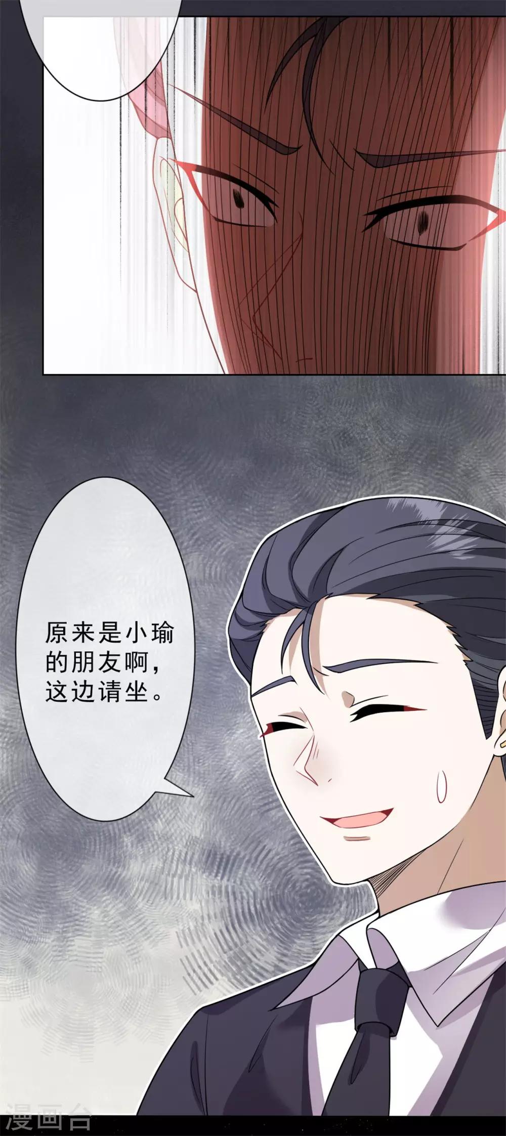 《鬼王大人快住手》第16话 她要见你 第22页