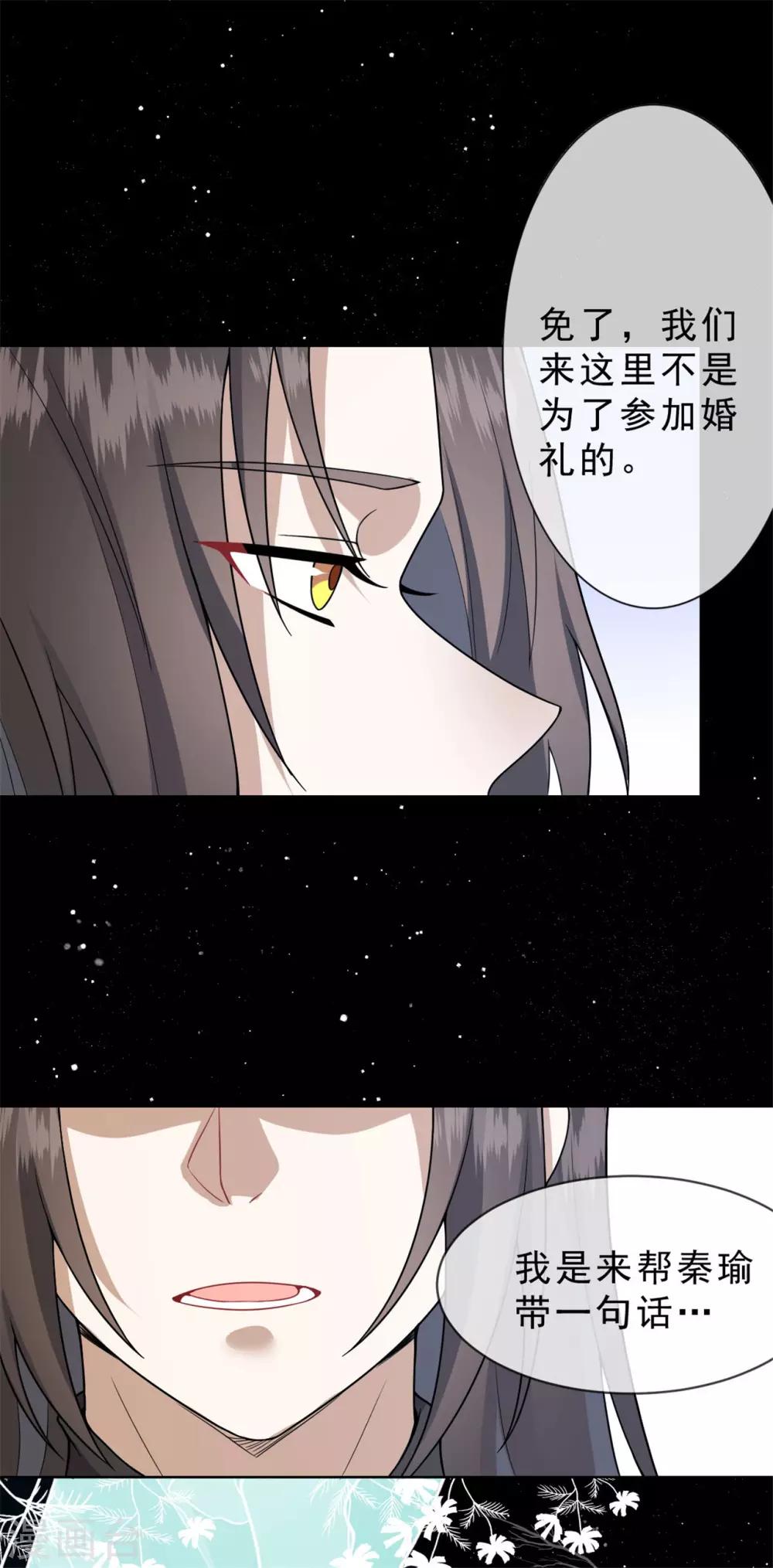 《鬼王大人快住手》第16话 她要见你 第23页