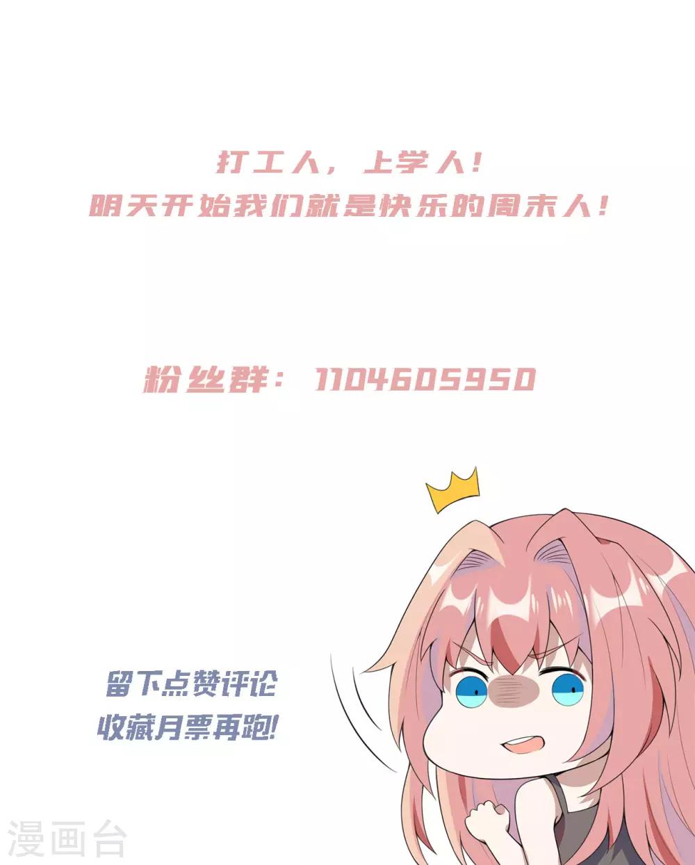 《鬼王大人快住手》第16话 她要见你 第25页