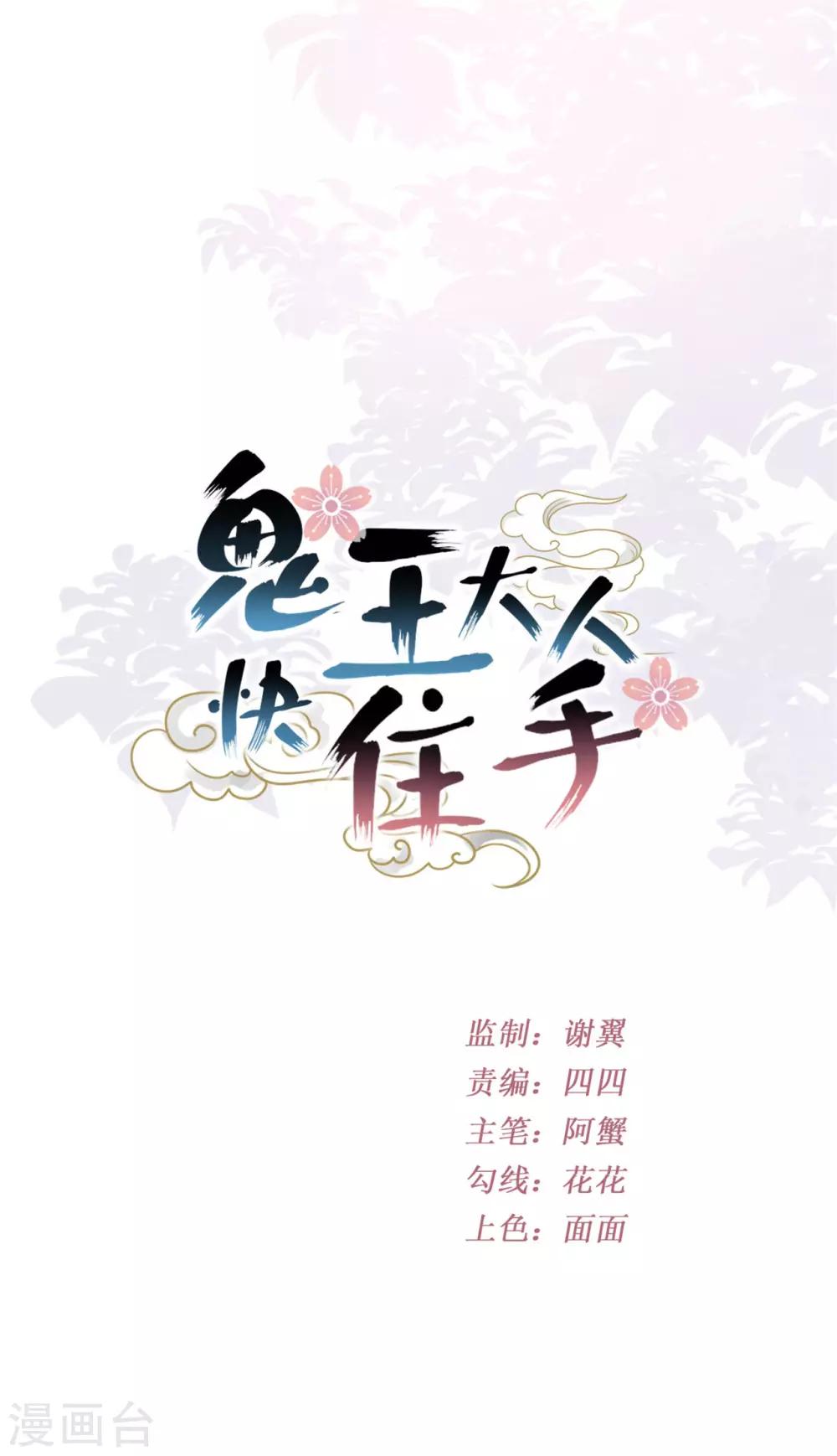 《鬼王大人快住手》第16话 她要见你 第6页