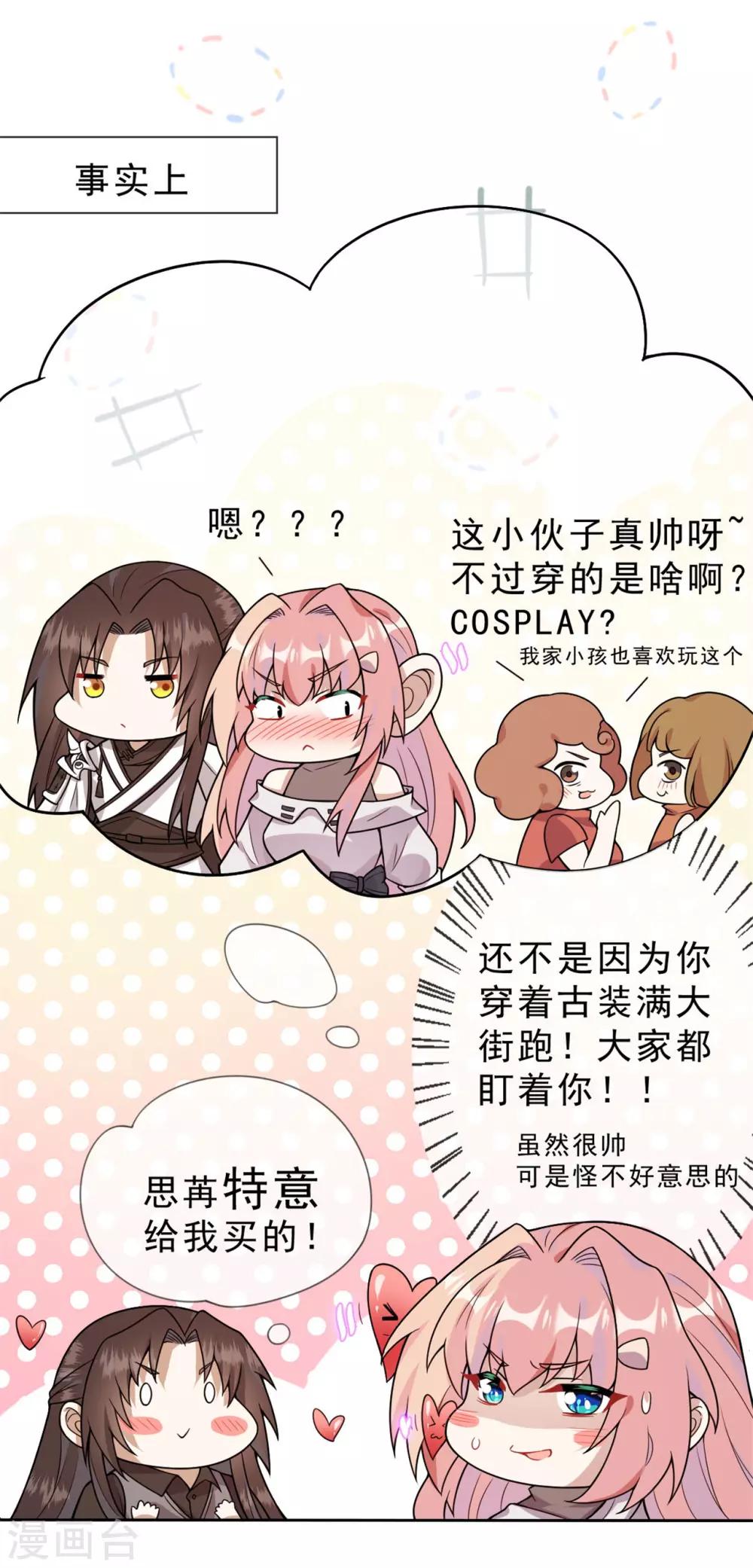 《鬼王大人快住手》第16话 她要见你 第9页