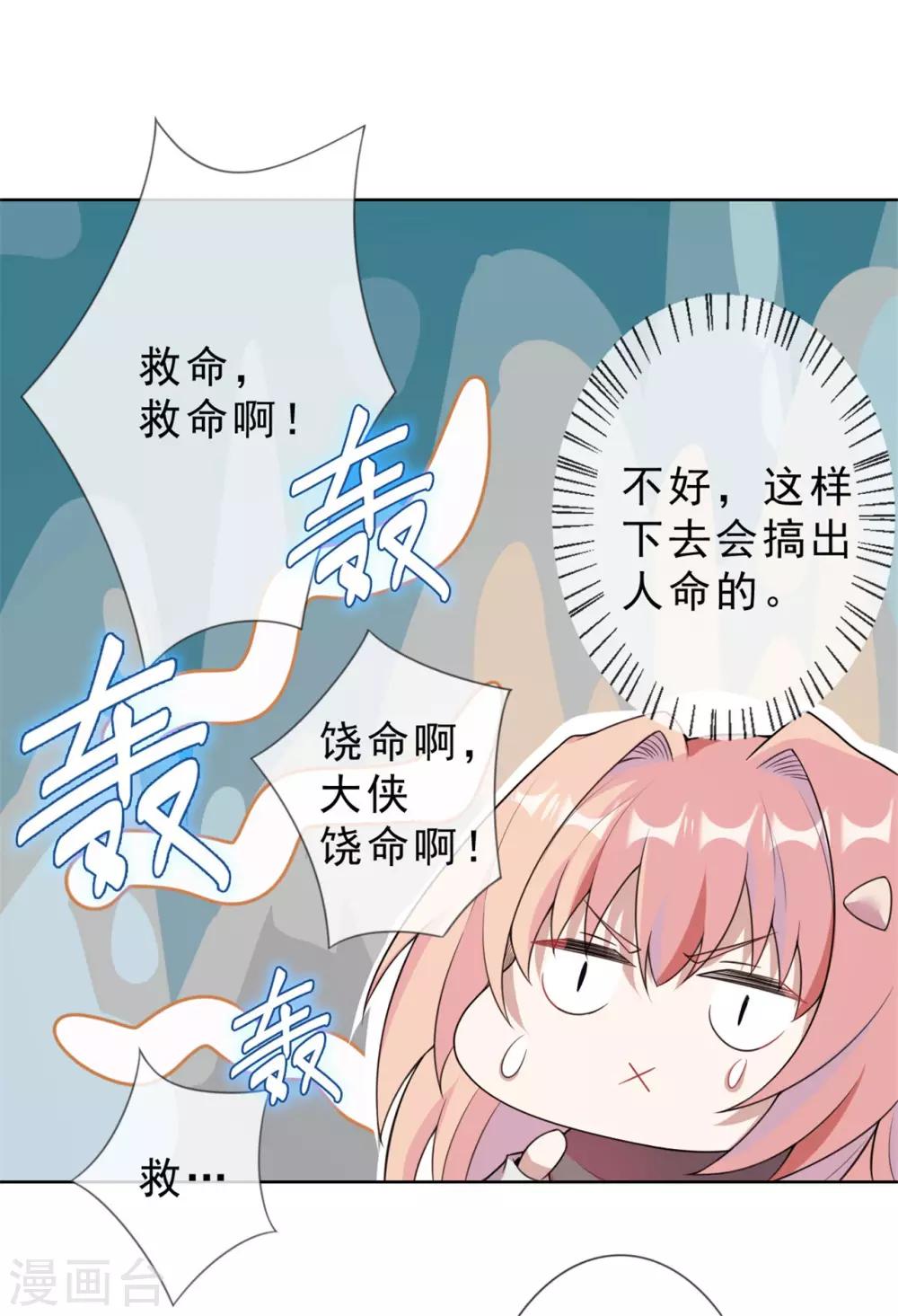 《鬼王大人快住手》第19话 都是陆远干的！ 第15页